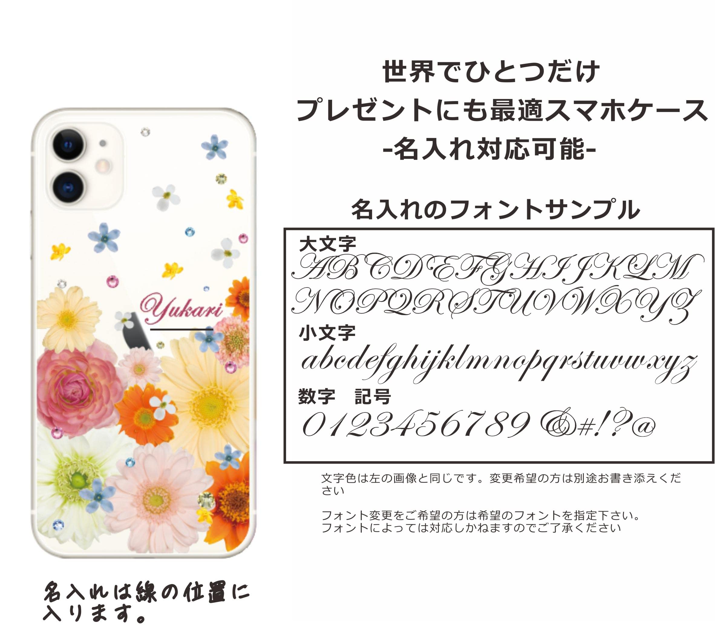 Amazon | ［らふら］シンプルスマホ 7 名入れ 押し花風
